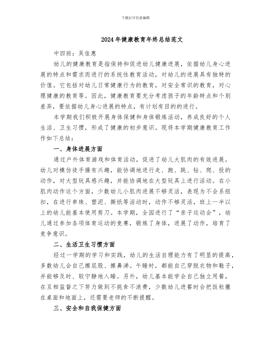 2024年健康教育年终总结范文_第1页