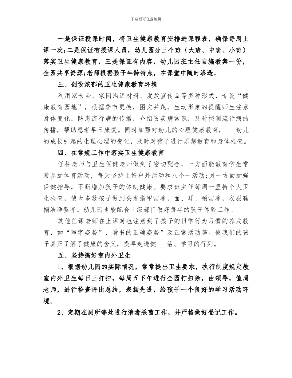 2024年健康教育年终总结范文_第3页