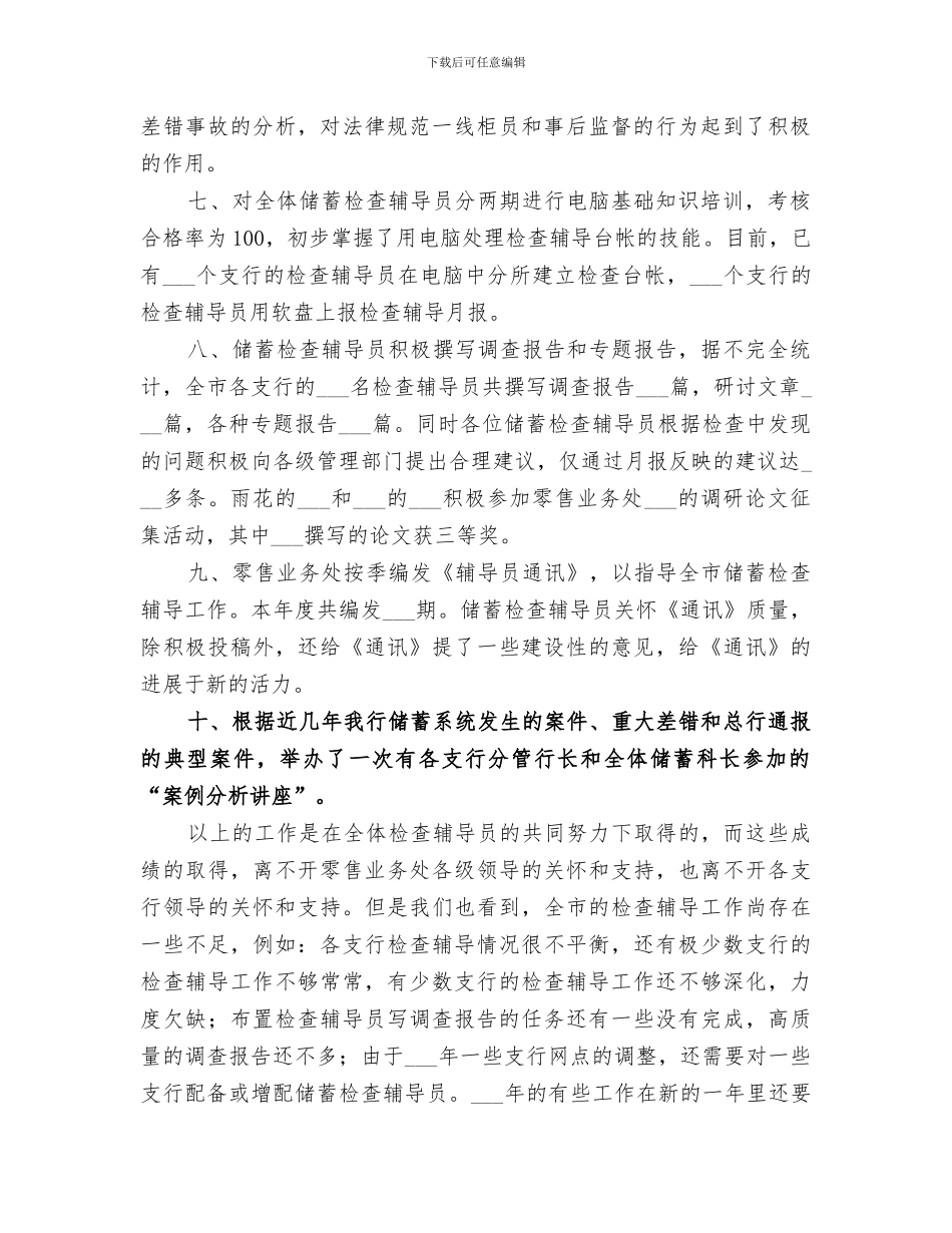 2024年储蓄检查辅导工作总结范本_第2页