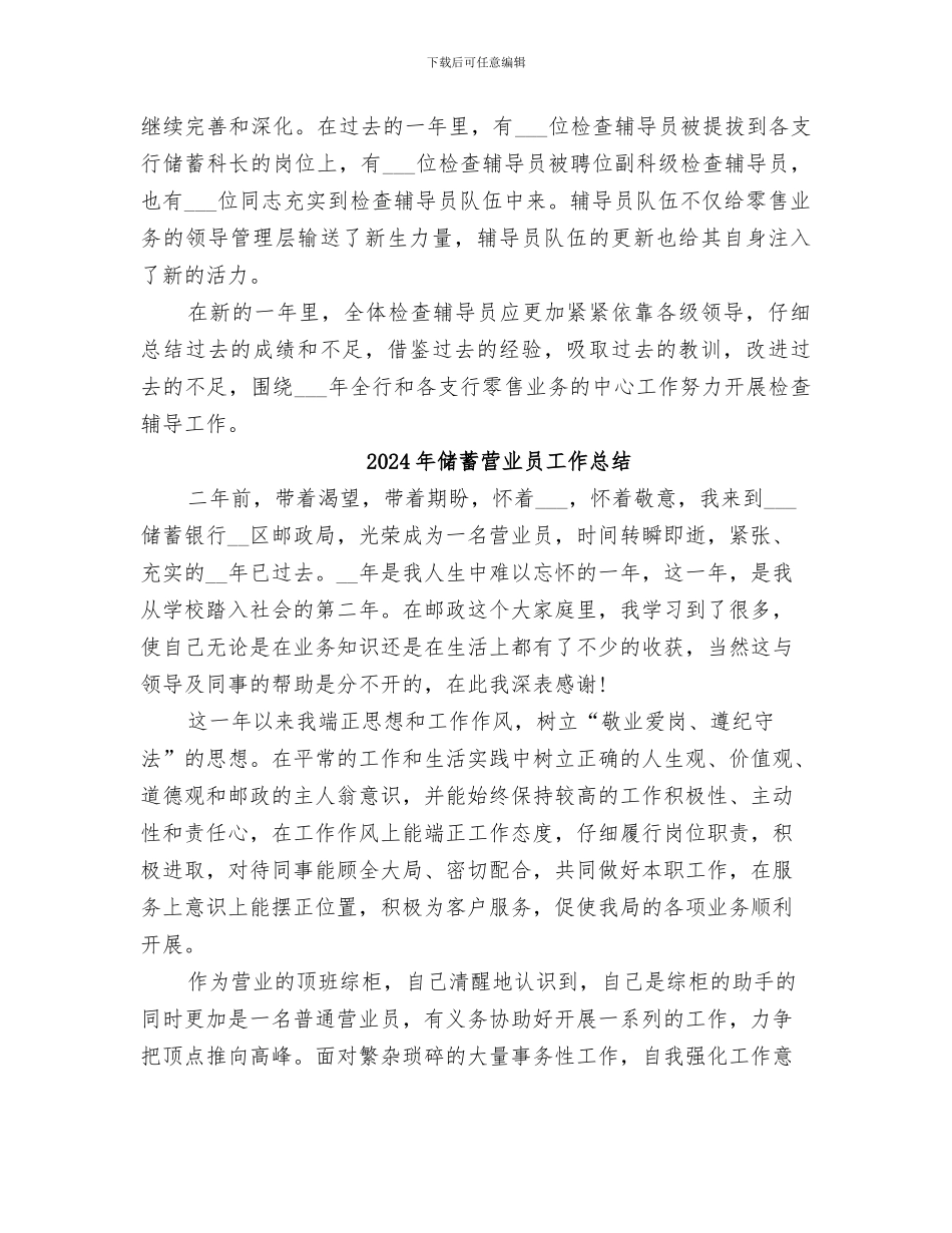 2024年储蓄检查辅导工作总结范本_第3页