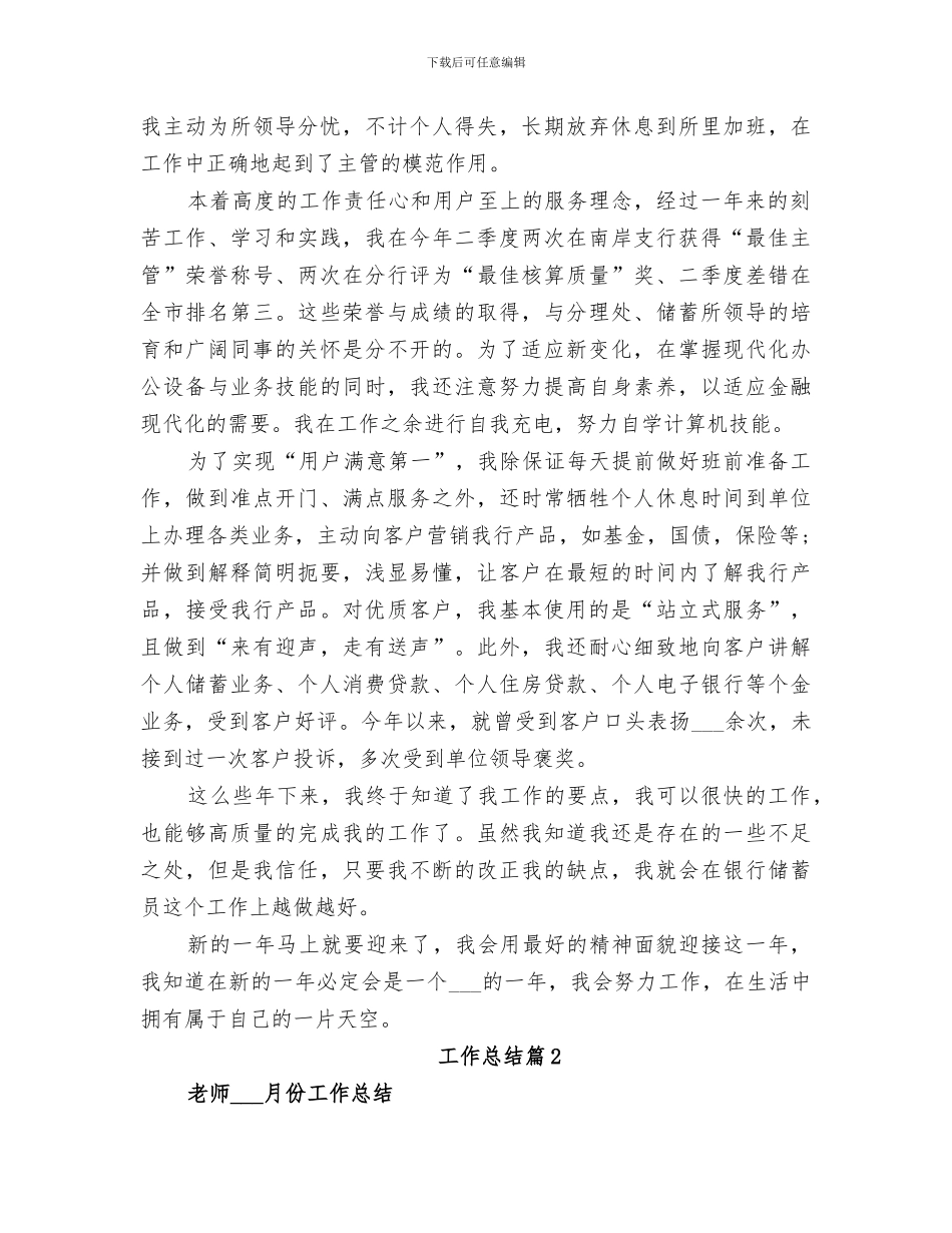 2024年储蓄员的个人年终工作总结_第2页