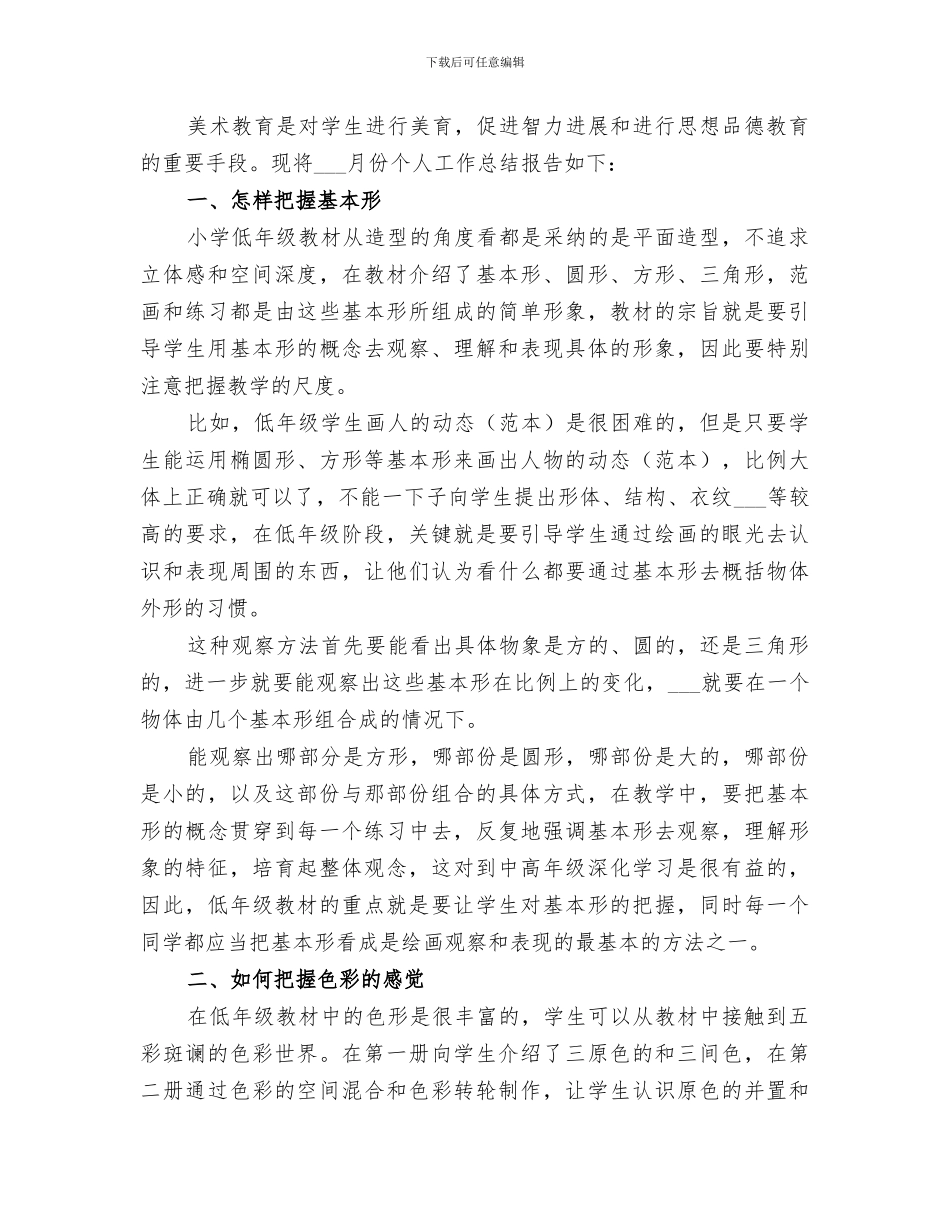 2024年储蓄员的个人年终工作总结_第3页