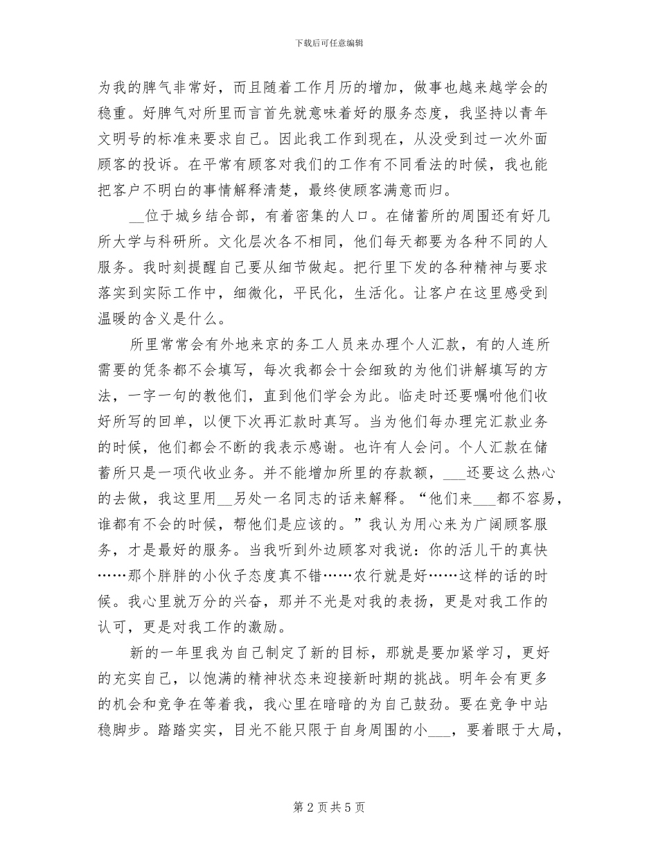 2024年储蓄所年终工作总结最新_第2页