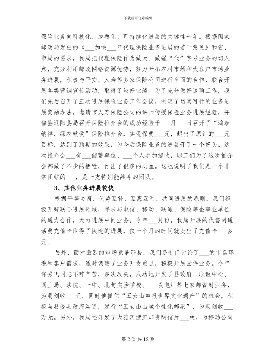 2024年储蓄主管年终总结_第2页