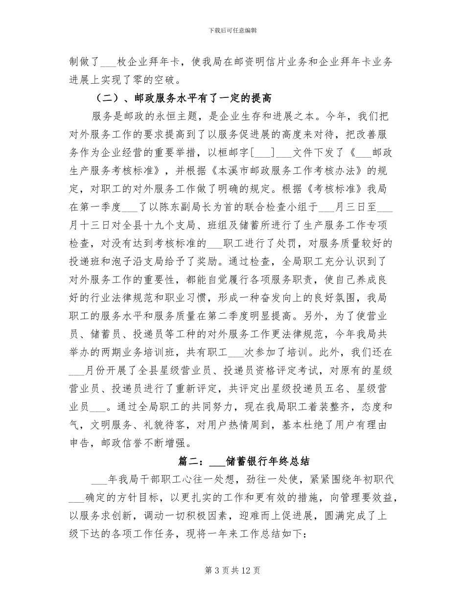 2024年储蓄主管年终总结_第3页