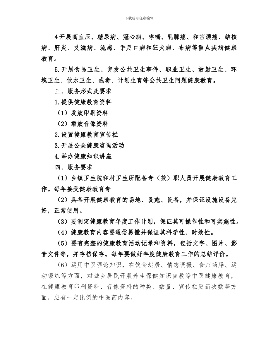 2024年健康教育月的工作总结_第3页