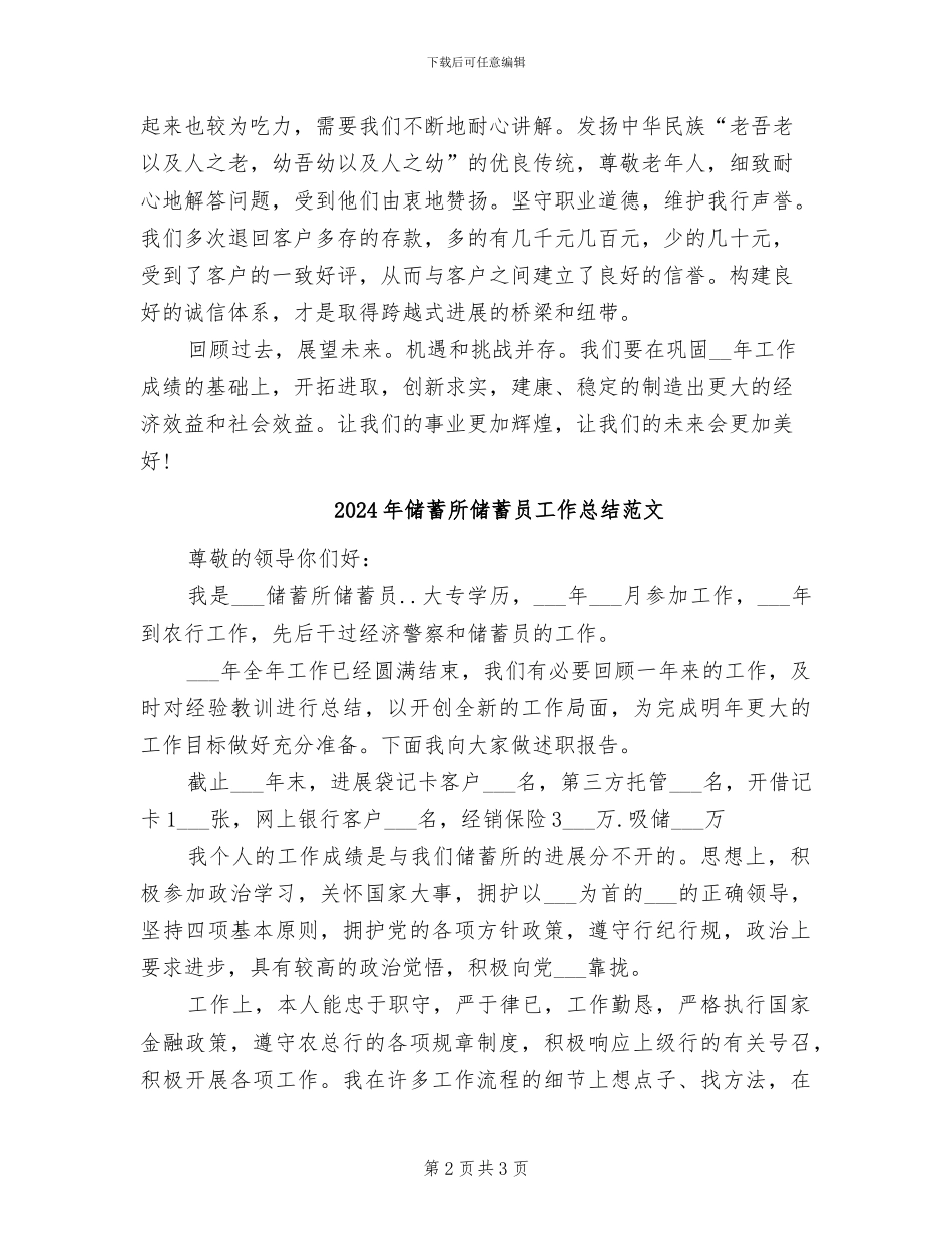 2024年储蓄所储蓄员工作总结_第2页