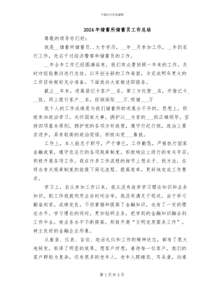 2024年储蓄所储蓄员工作总结