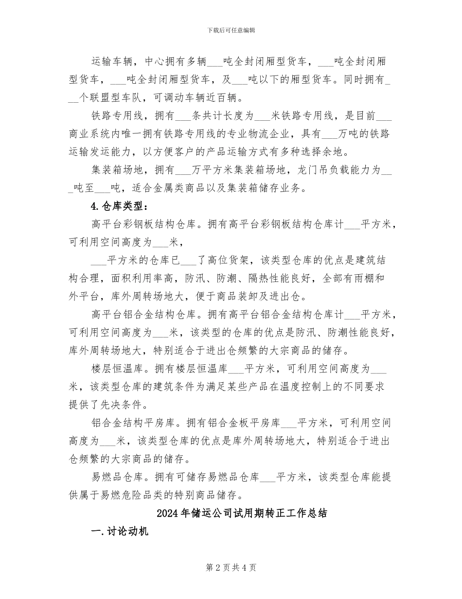 2024年储运公司试用期工作总结_第2页