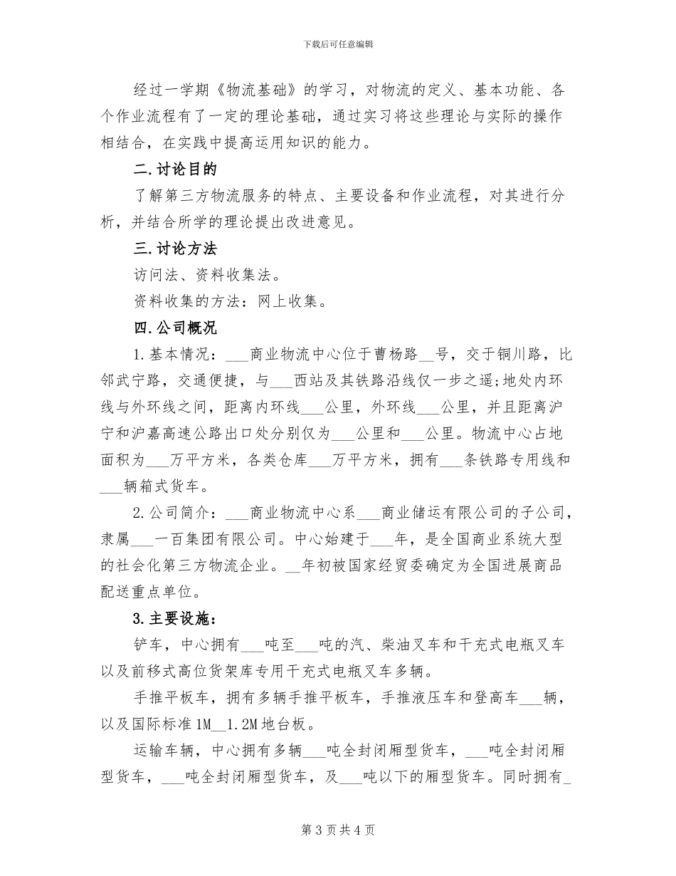2024年储运公司试用期工作总结_第3页