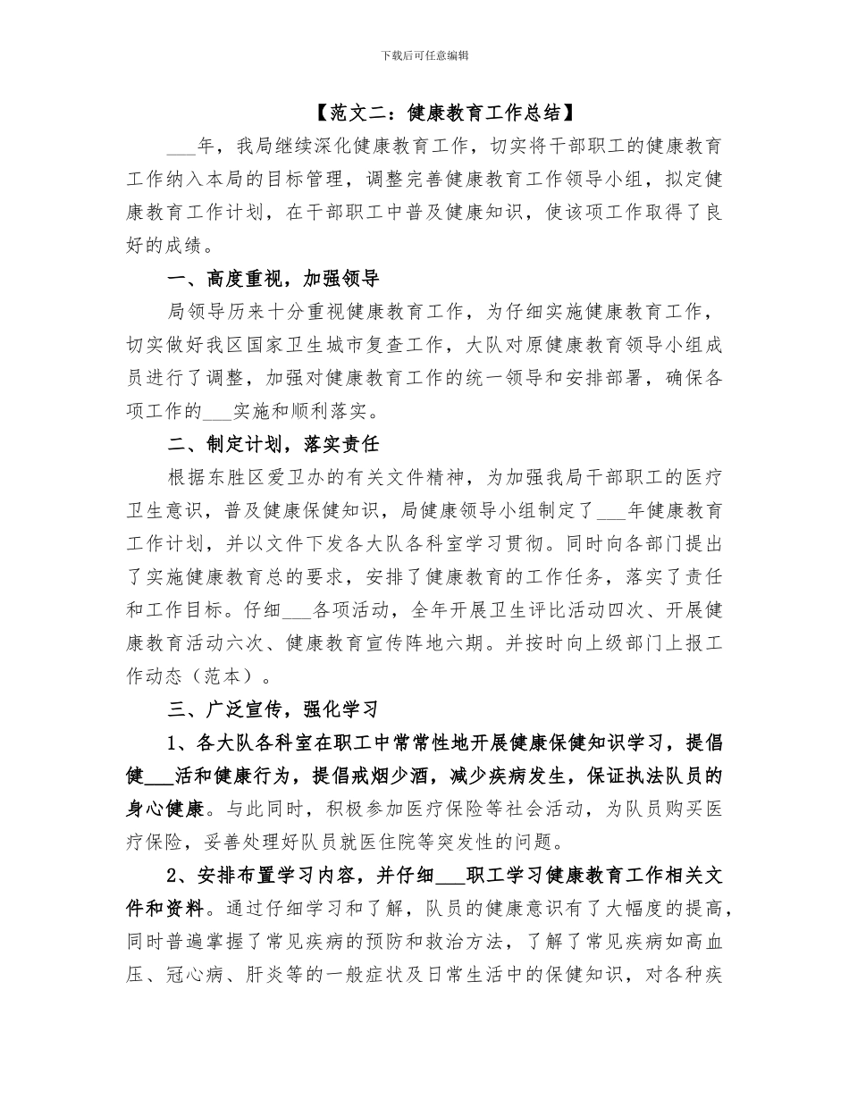 2024年健康教育的工作总结_第2页