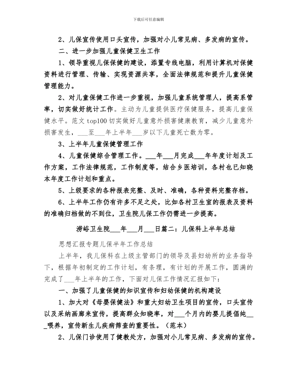 2024年儿保工作总结范本_第3页