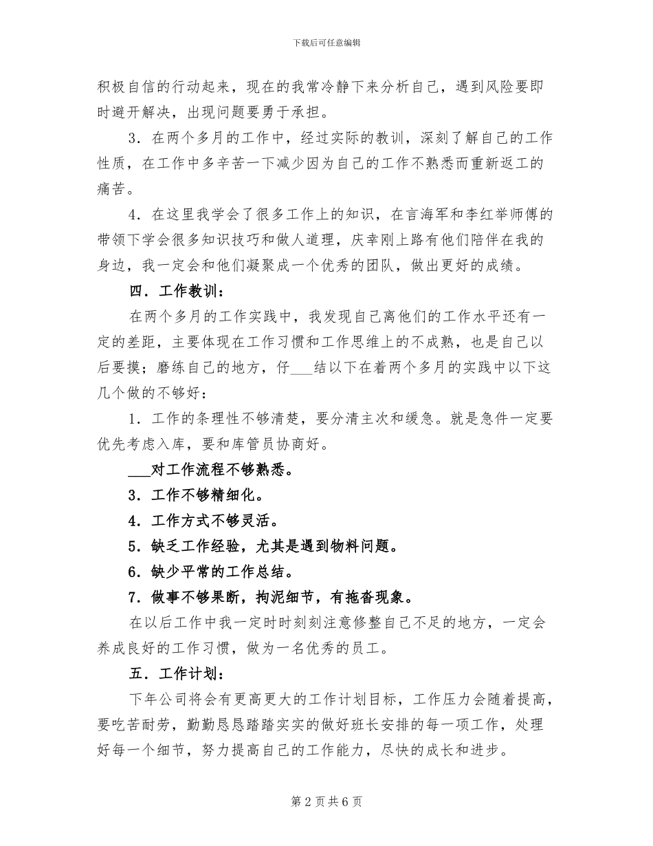 2024年储运部个人工作总结最新_第2页