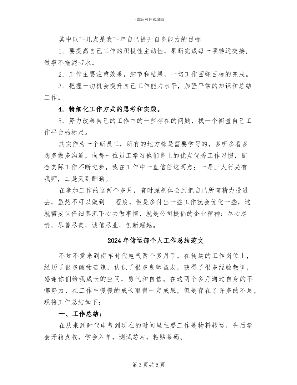 2024年储运部个人工作总结最新_第3页