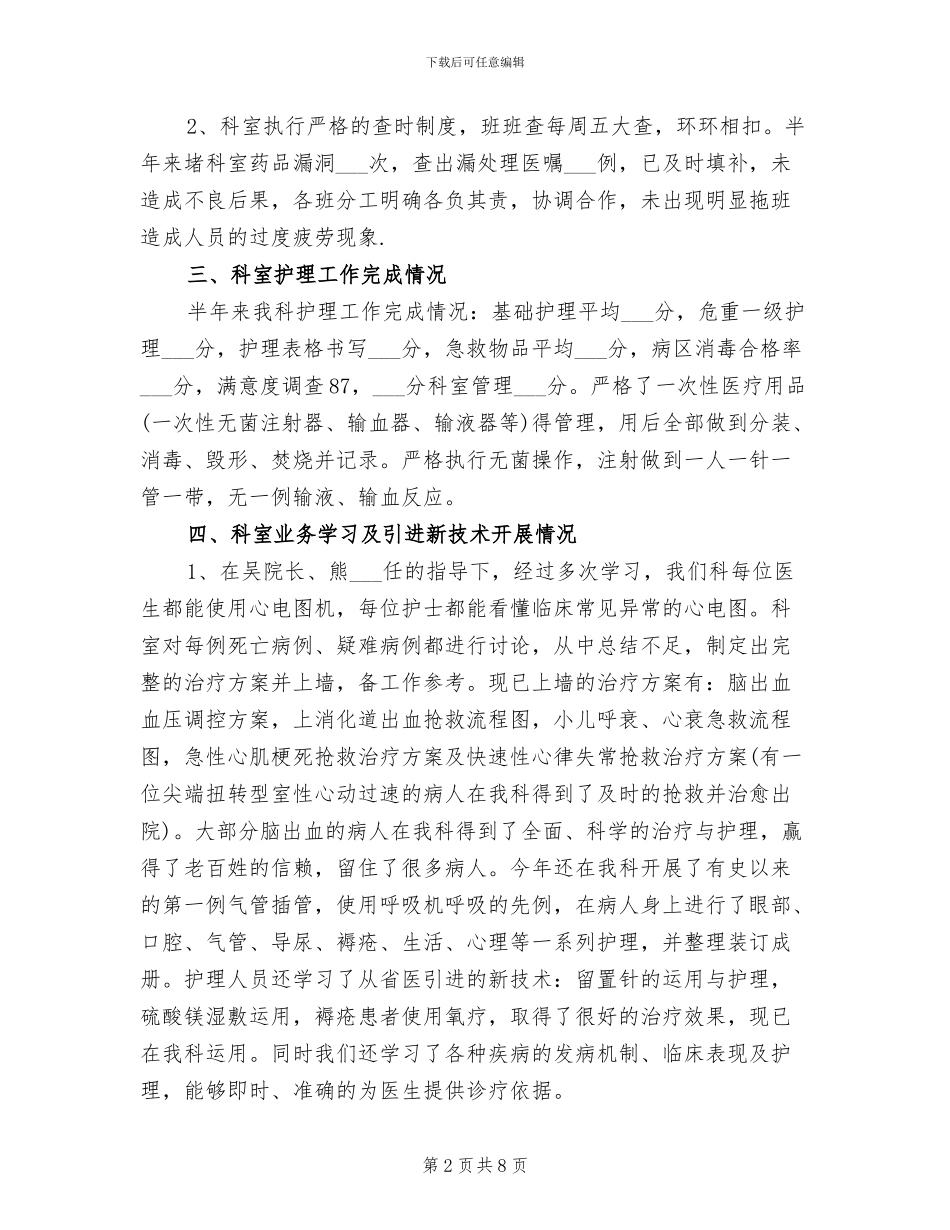 2024年儿科个人工作总结范文_第2页