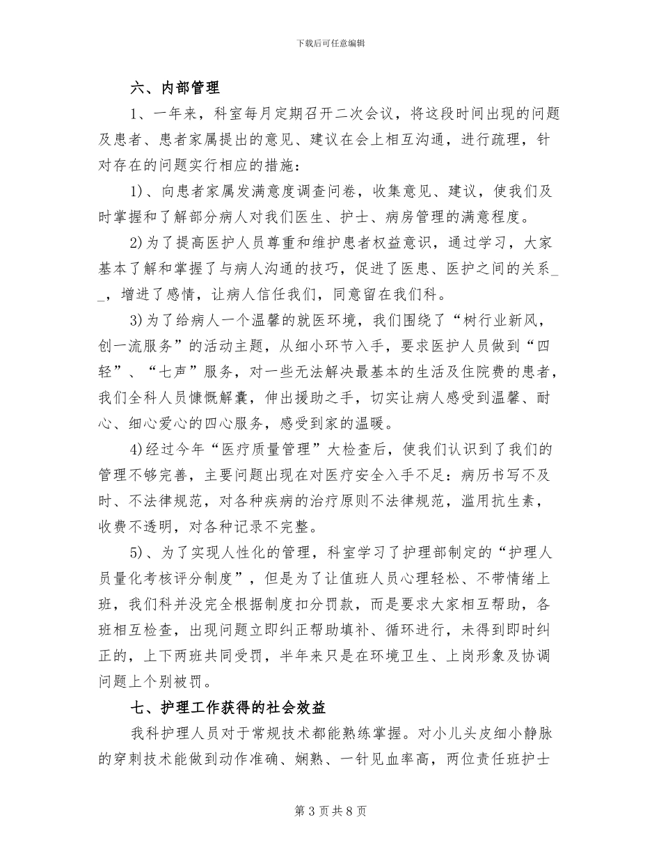 2024年儿科个人工作总结范文_第3页