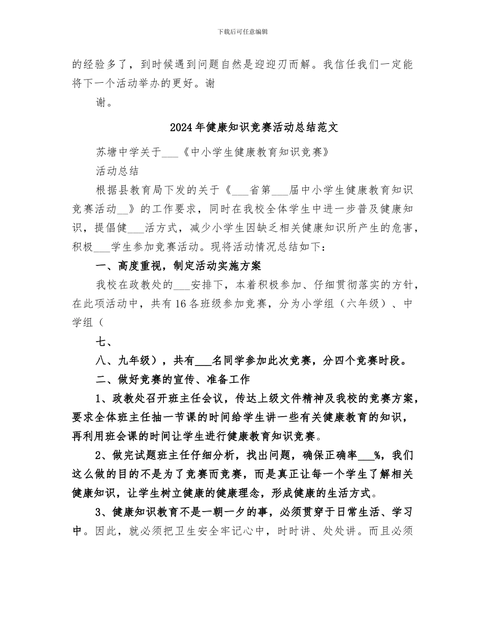 2024年健康知识竞赛活动总结_第2页