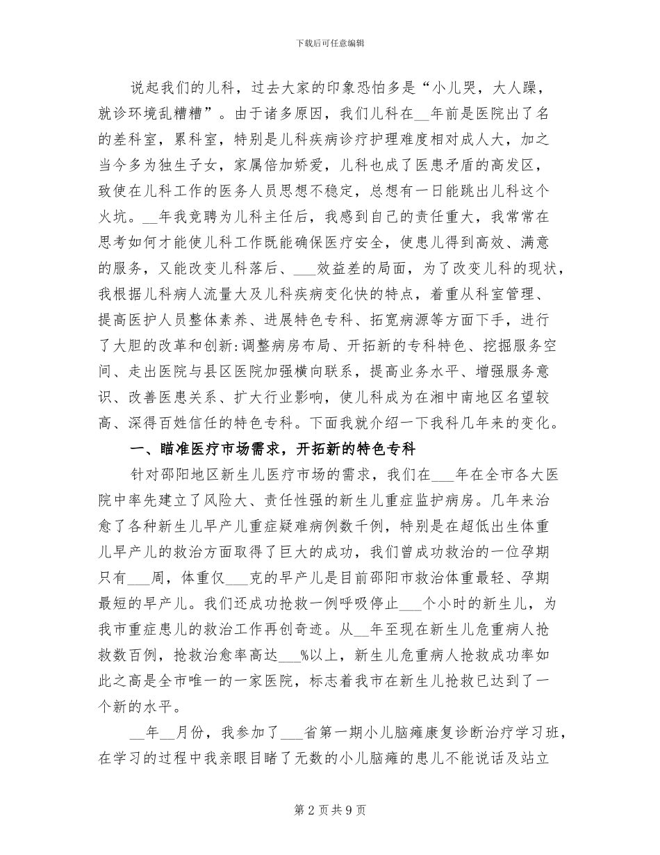 2024年儿科主任年终工作总结_第2页