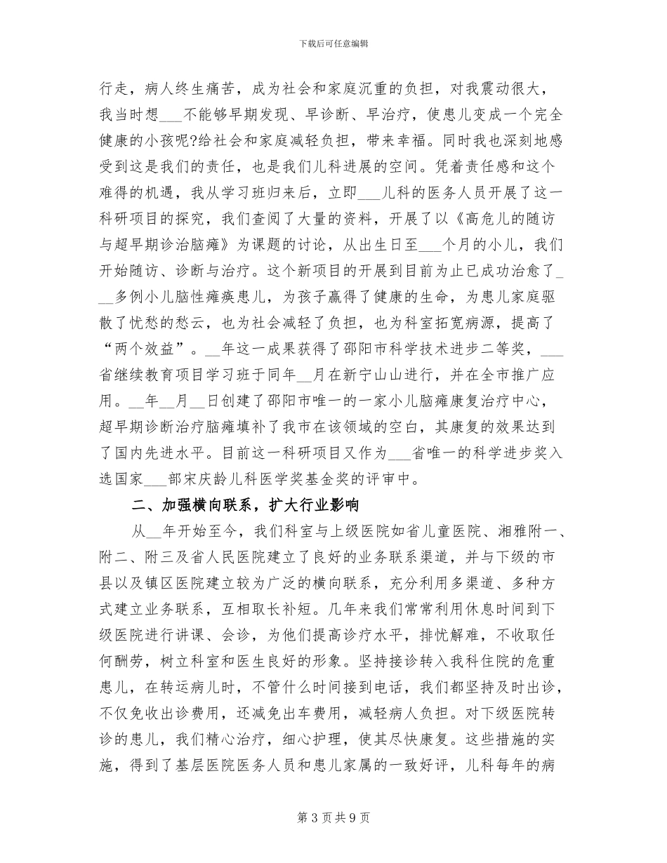 2024年儿科主任年终工作总结_第3页