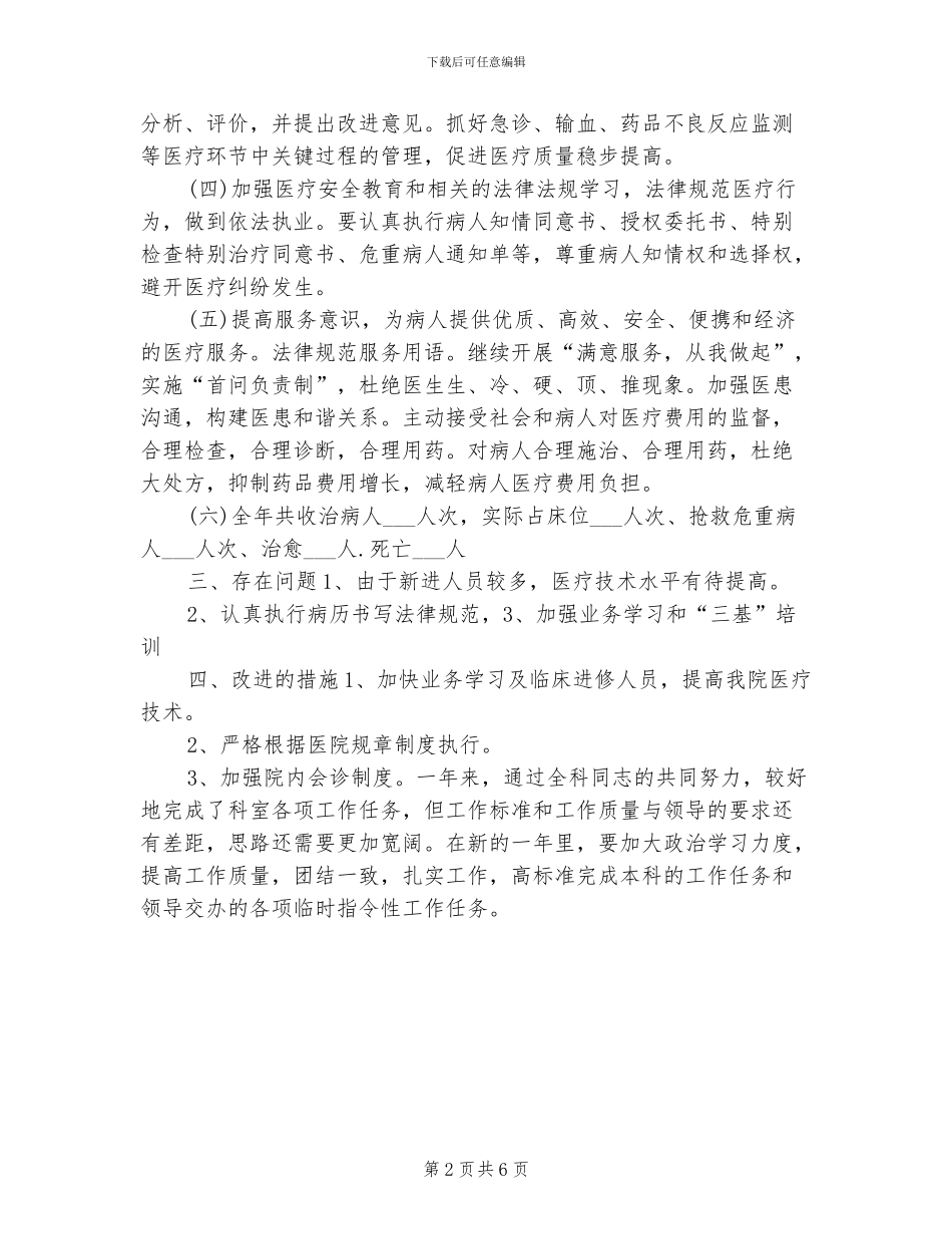 2024年儿科个人总结范文_第2页