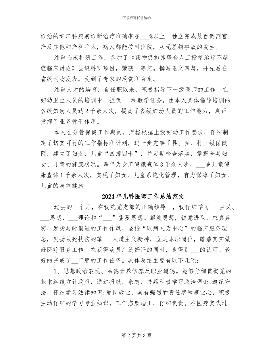 2024年儿科医师工作总结优秀_第2页
