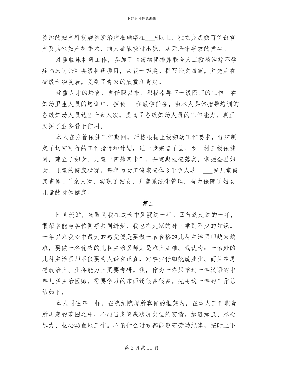 2024年儿科医师个人年终工作总结_第2页