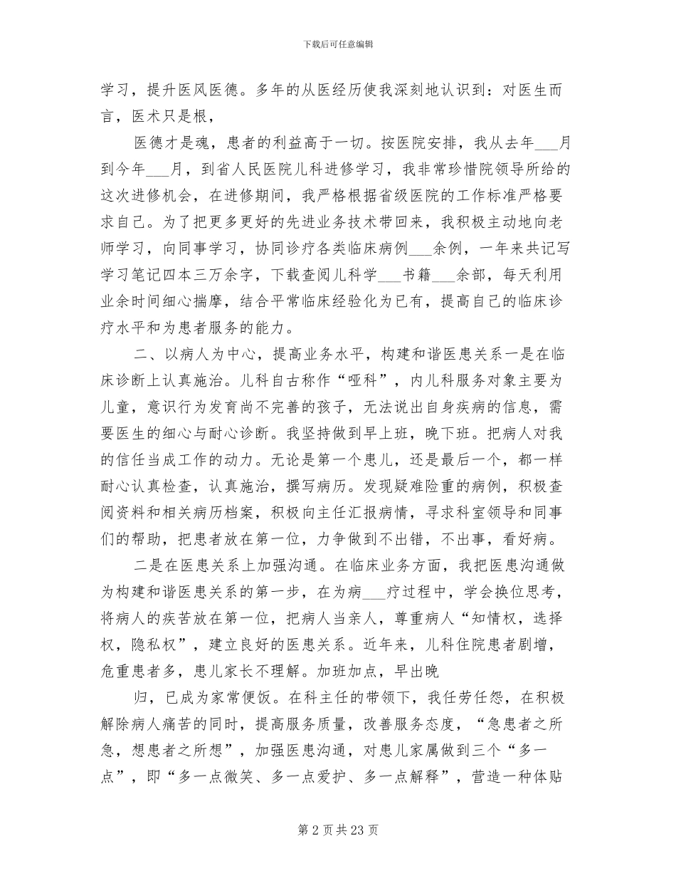 2024年儿科医生工作总结_第2页