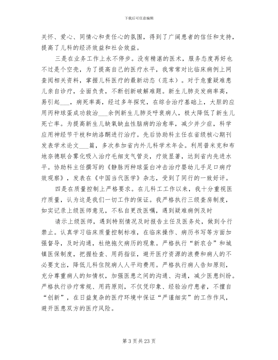 2024年儿科医生工作总结_第3页