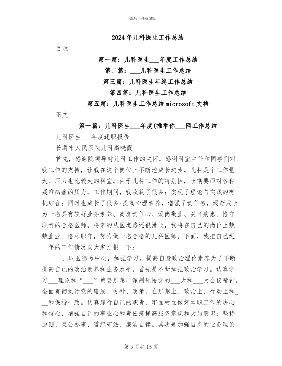 2024年儿科医生工作个人总结_第3页