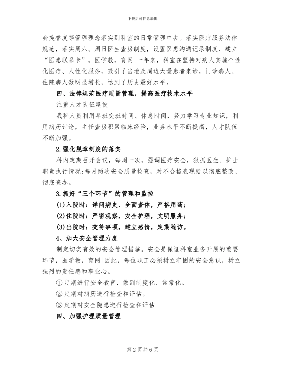 2024年儿科医生工作总结范文_第2页