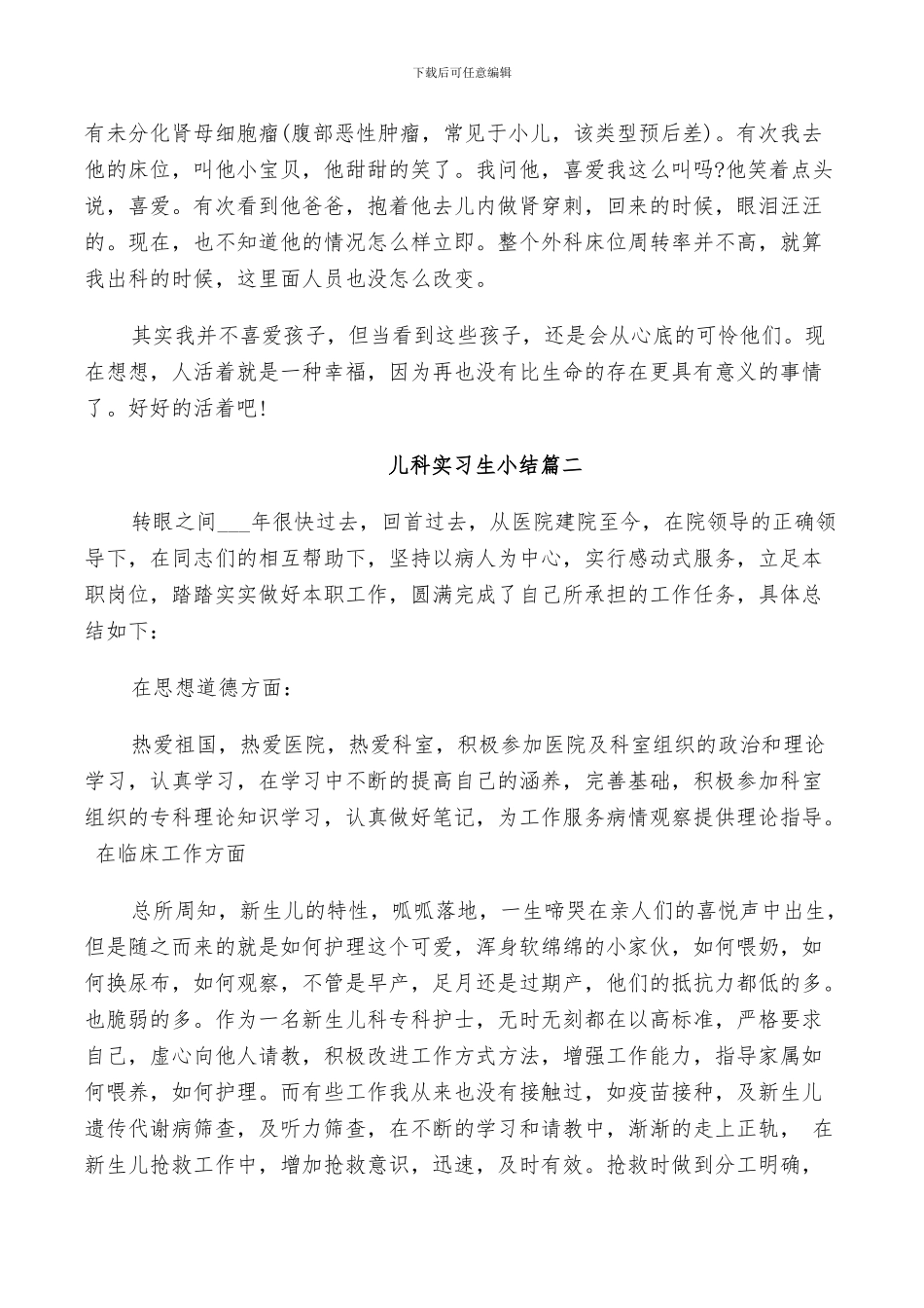 2024年儿科实习生个人小结_第2页