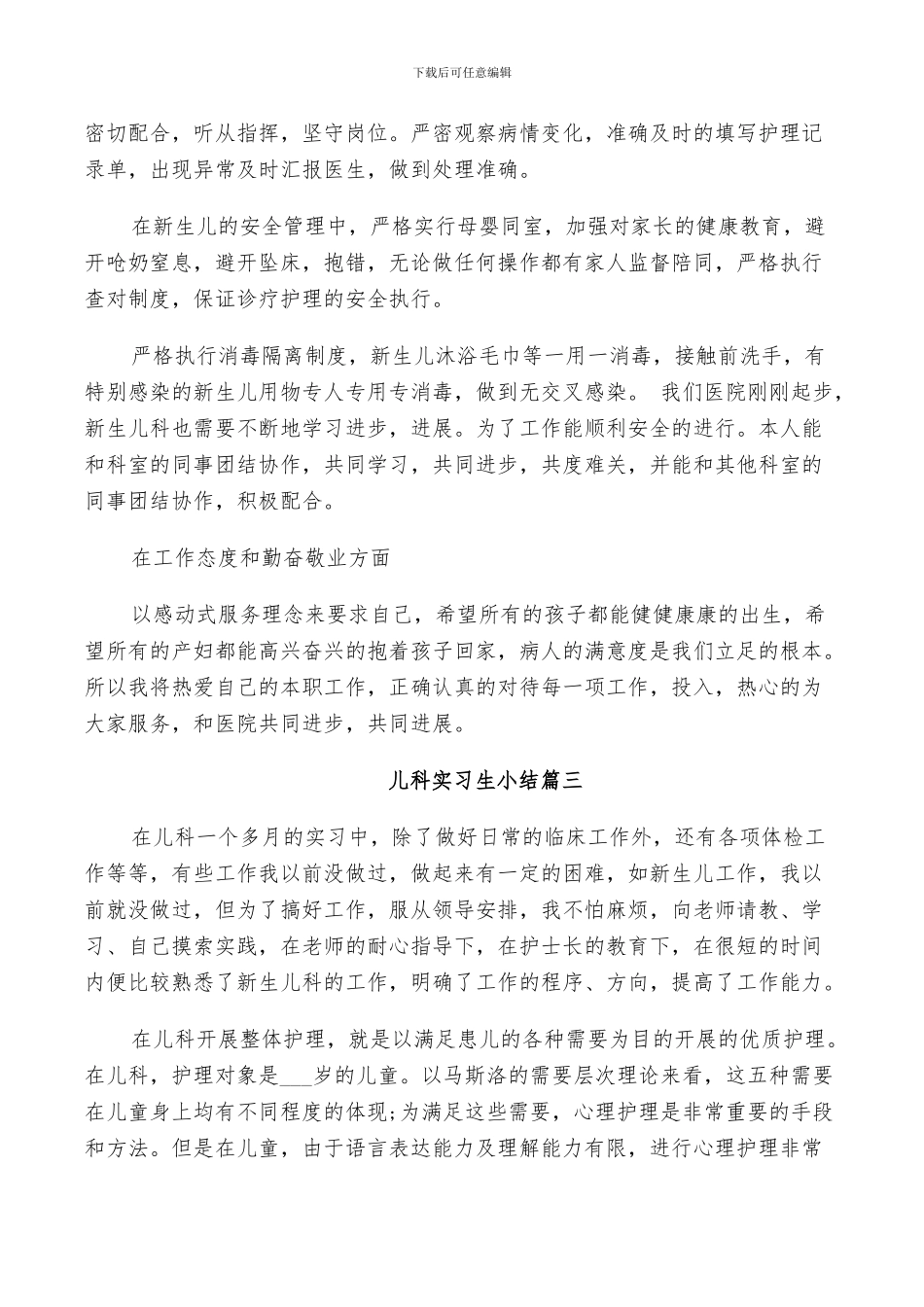 2024年儿科实习生个人小结_第3页