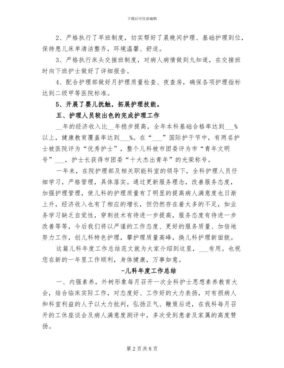 2024年儿科年度工作总结_第2页