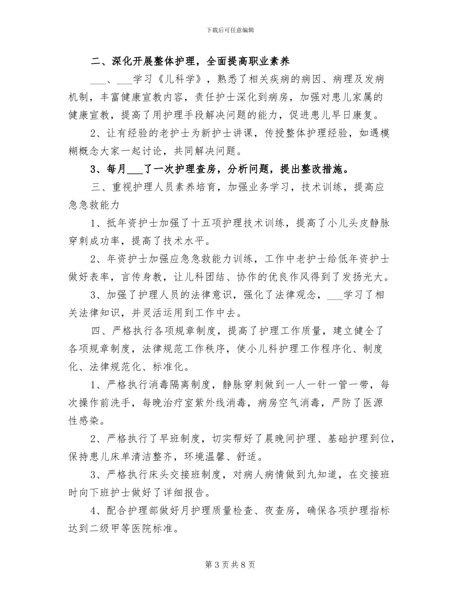 2024年儿科年度工作总结_第3页