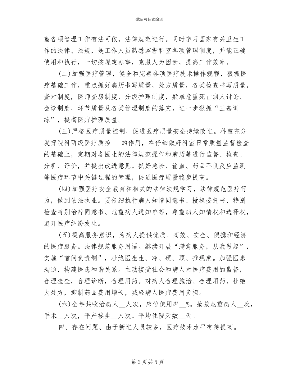 2024年儿科年度个人工作总结_第2页