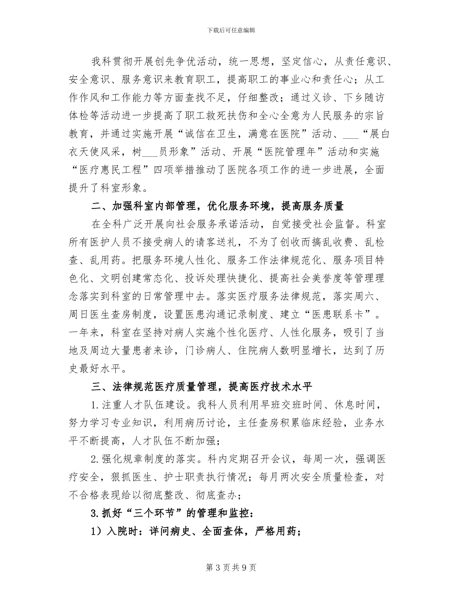 2024年儿科年度工作总结范文_第3页