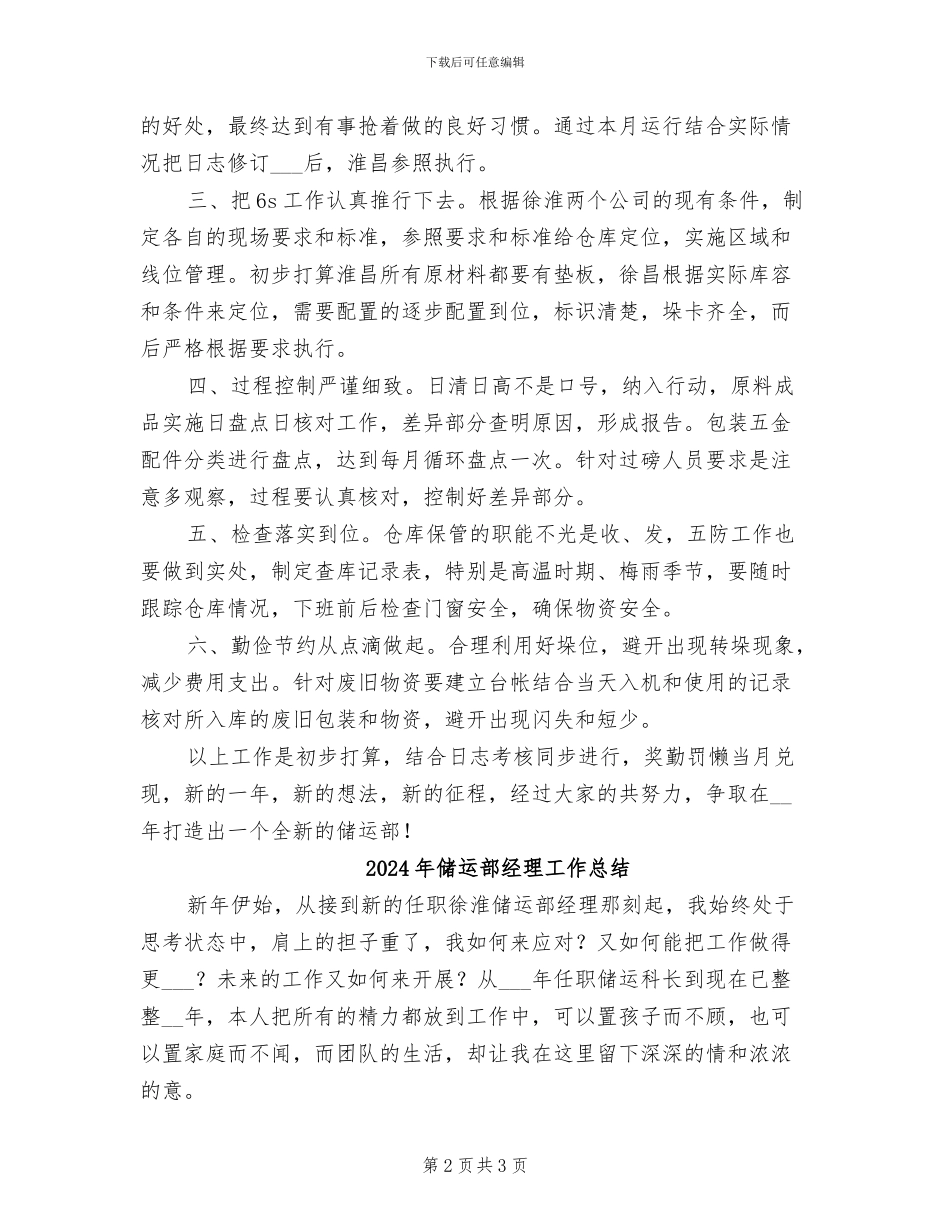 2024年储运部经理个人工作总结优秀_第2页