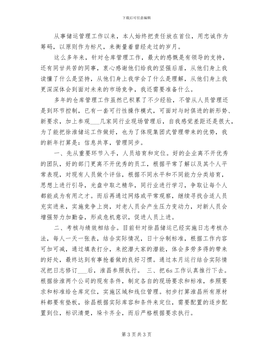 2024年储运部经理个人工作总结优秀_第3页