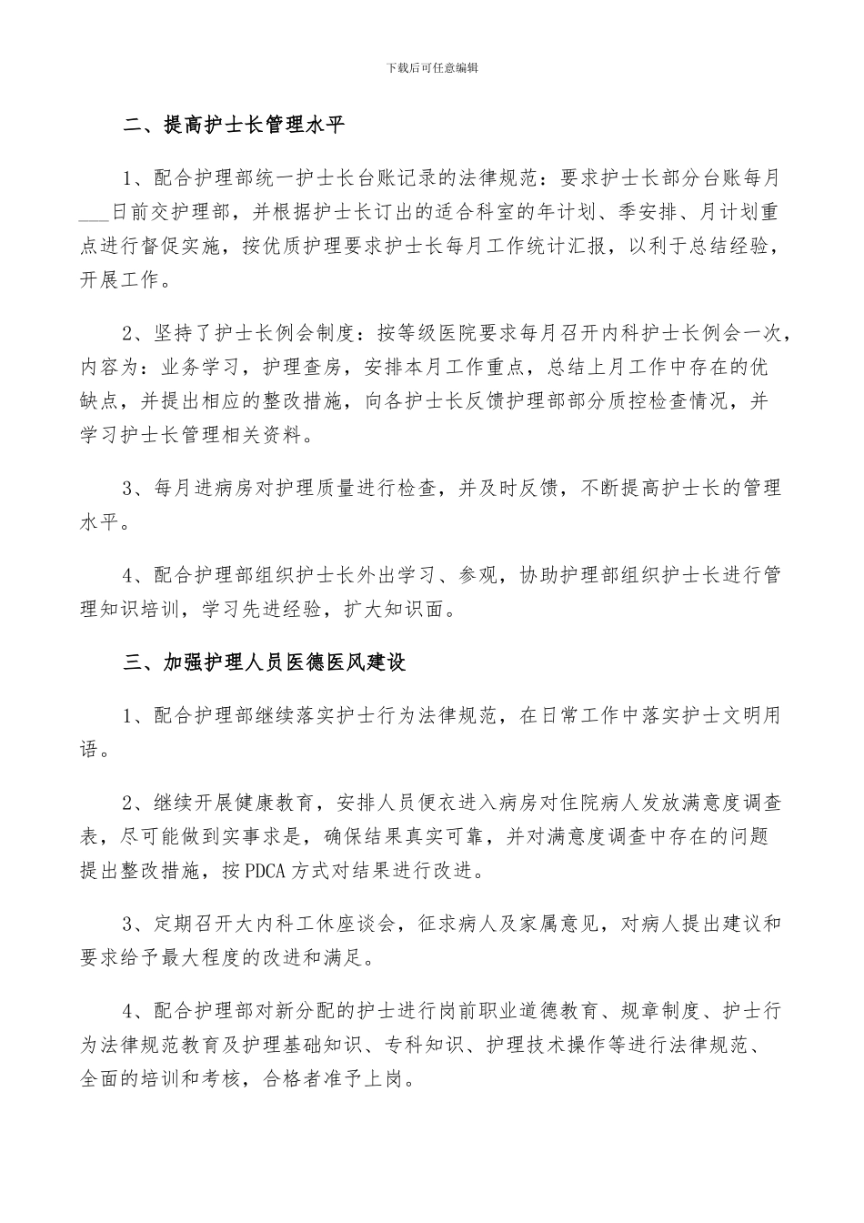 2024年儿科护士工作总结优秀范文_第3页