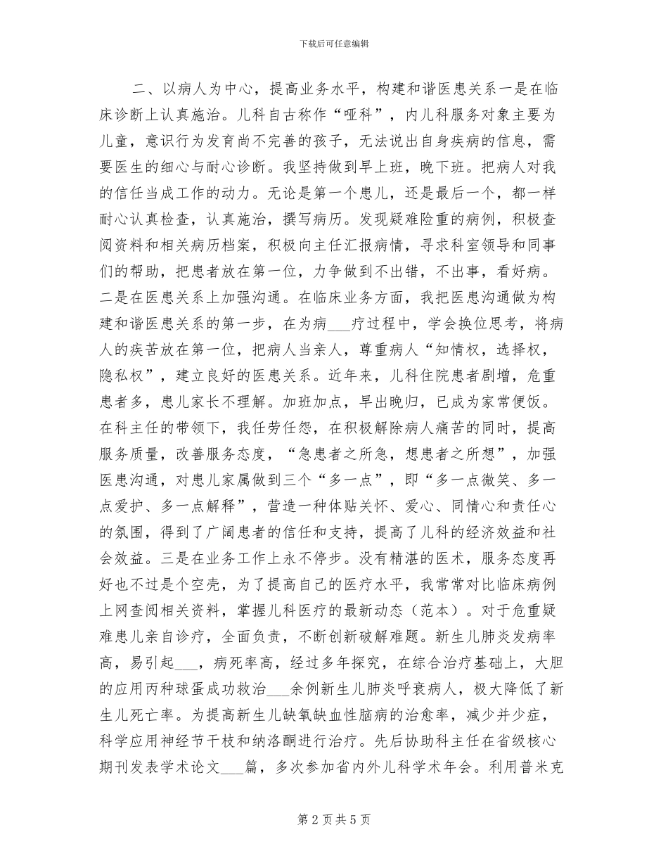 2024年儿科护士年终总结_第2页