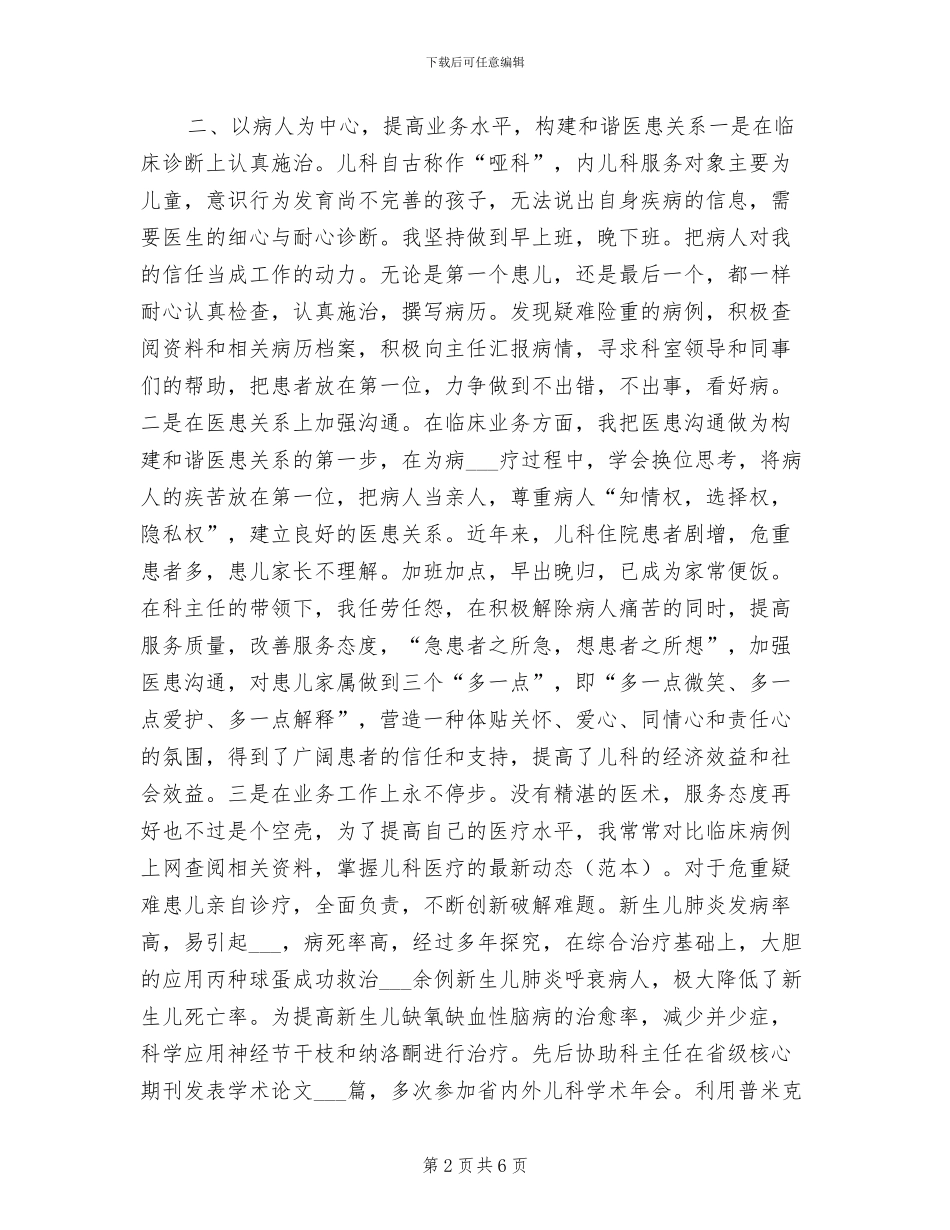 2024年儿科护士年终总结范文_第2页