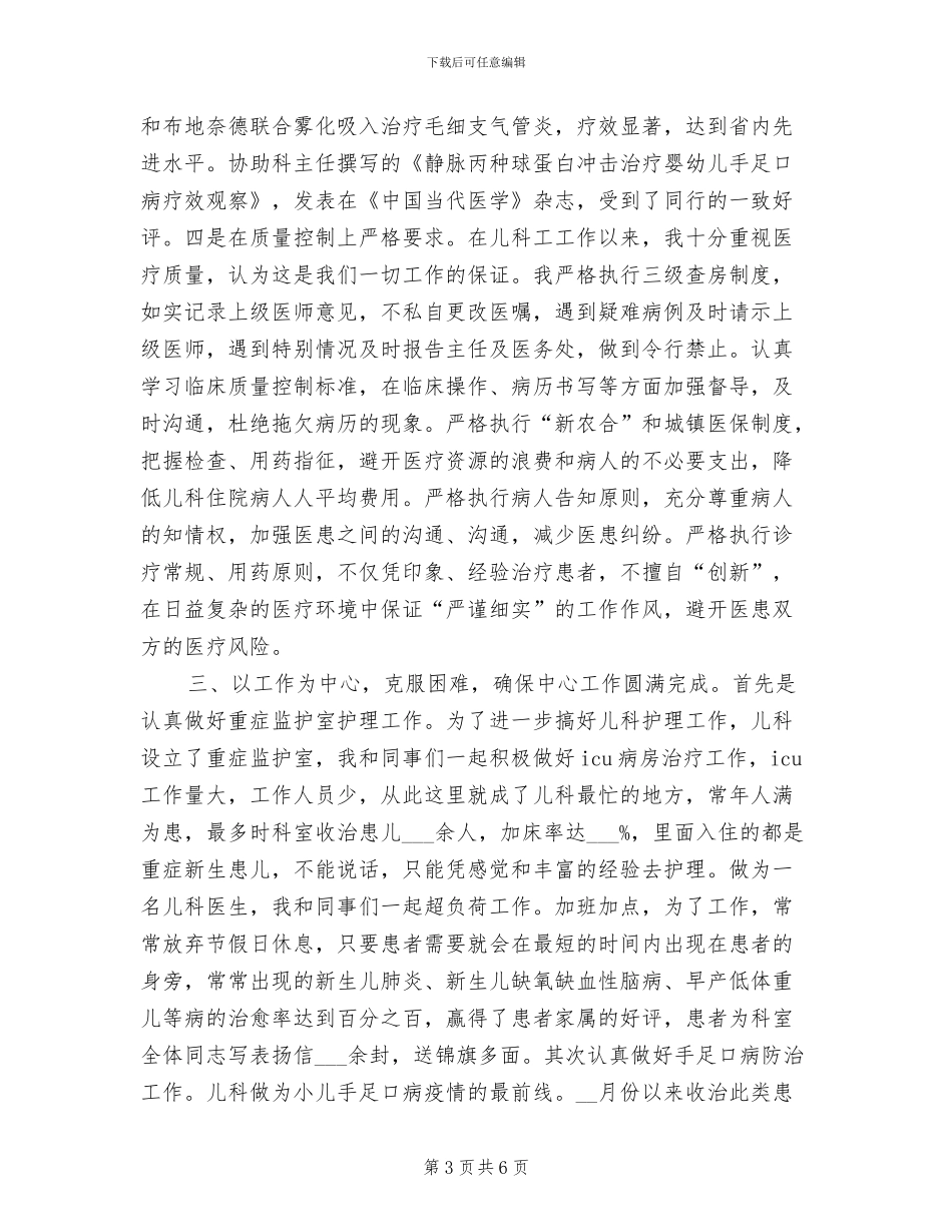 2024年儿科护士年终总结范文_第3页