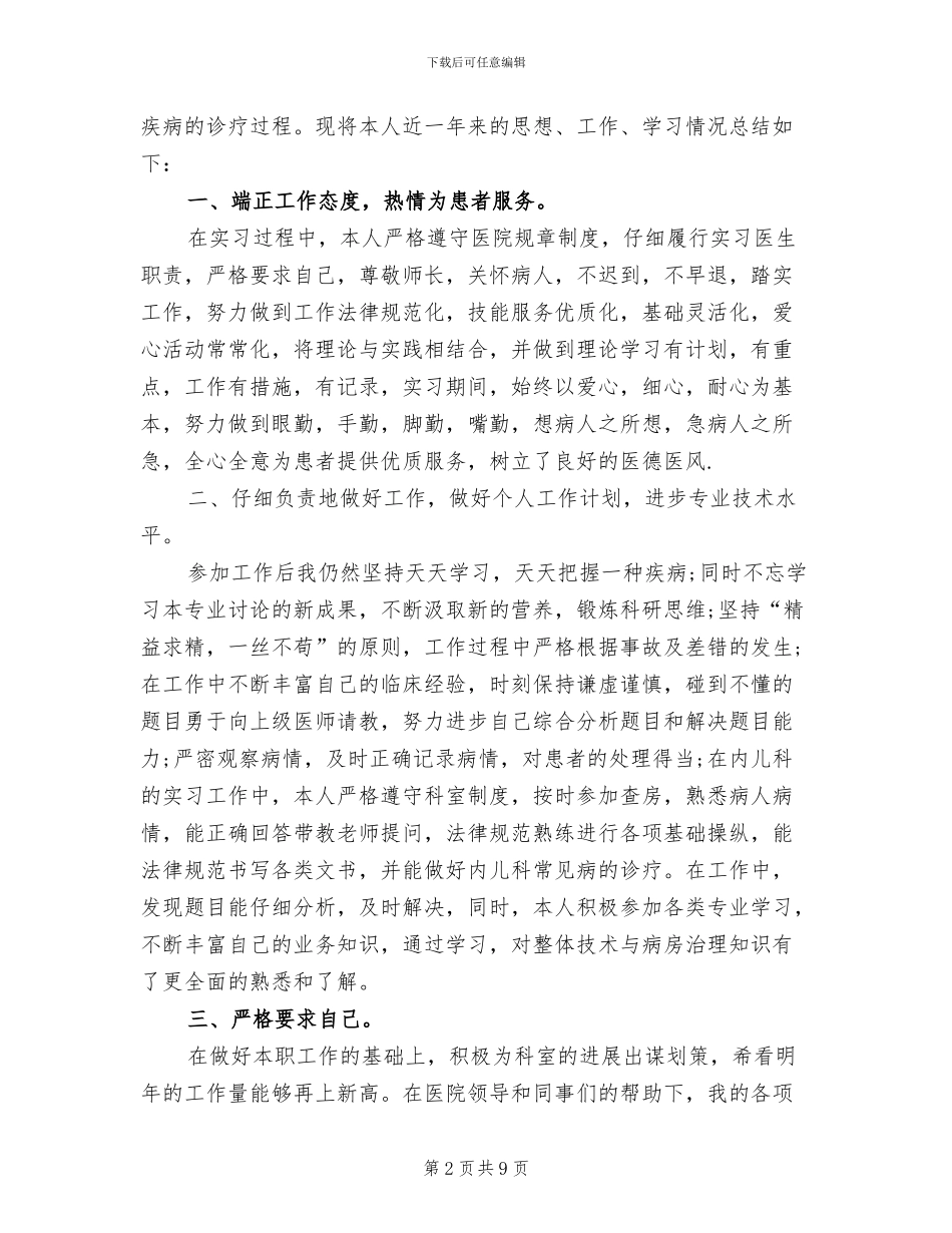2024年儿科医生个人工作总结汇报_第2页