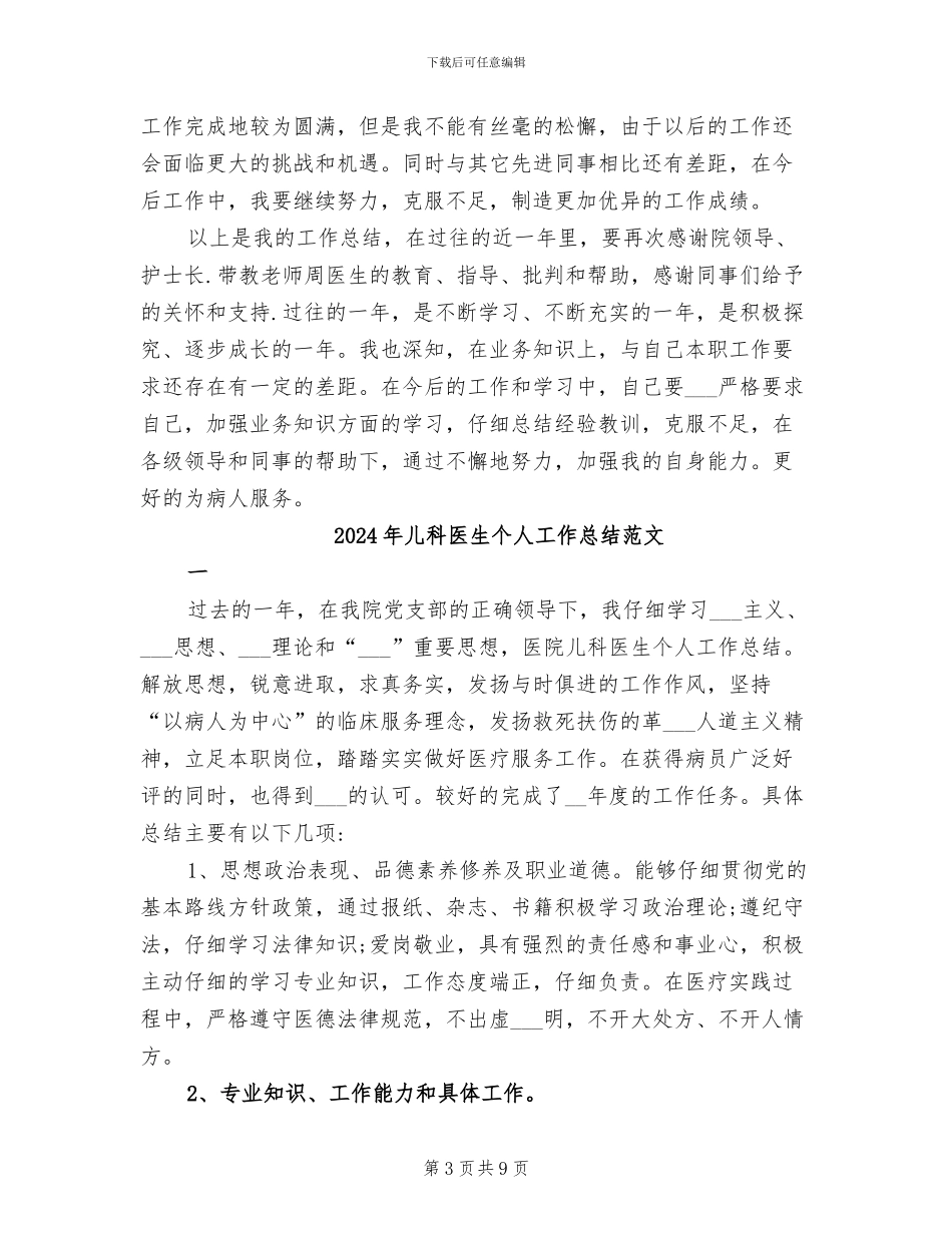 2024年儿科医生个人工作总结汇报_第3页