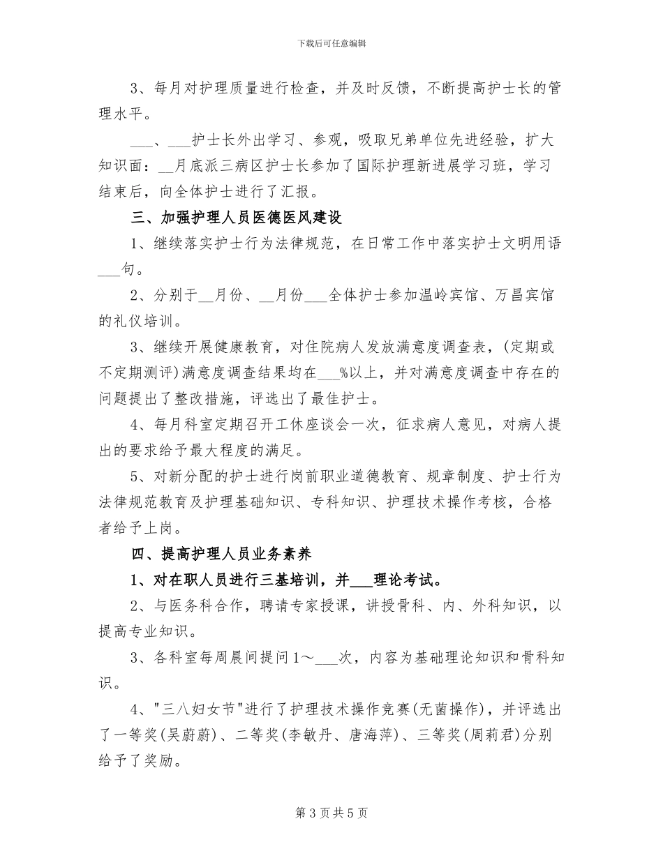 2024年儿科护士试用期转正工作总结_第3页