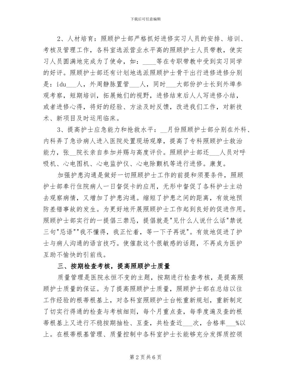 2024年儿科护士长年终工作总结_第2页