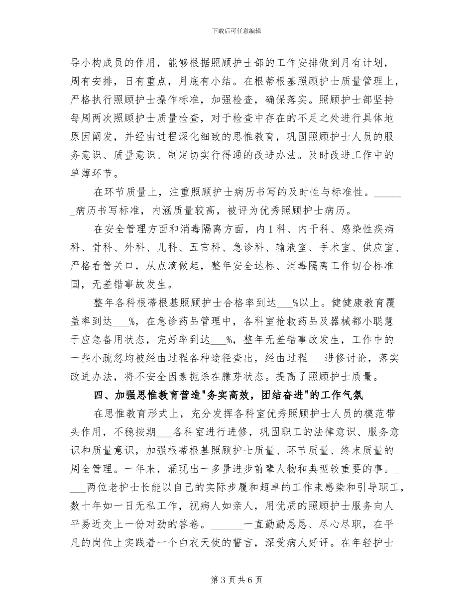 2024年儿科护士长年终工作总结_第3页