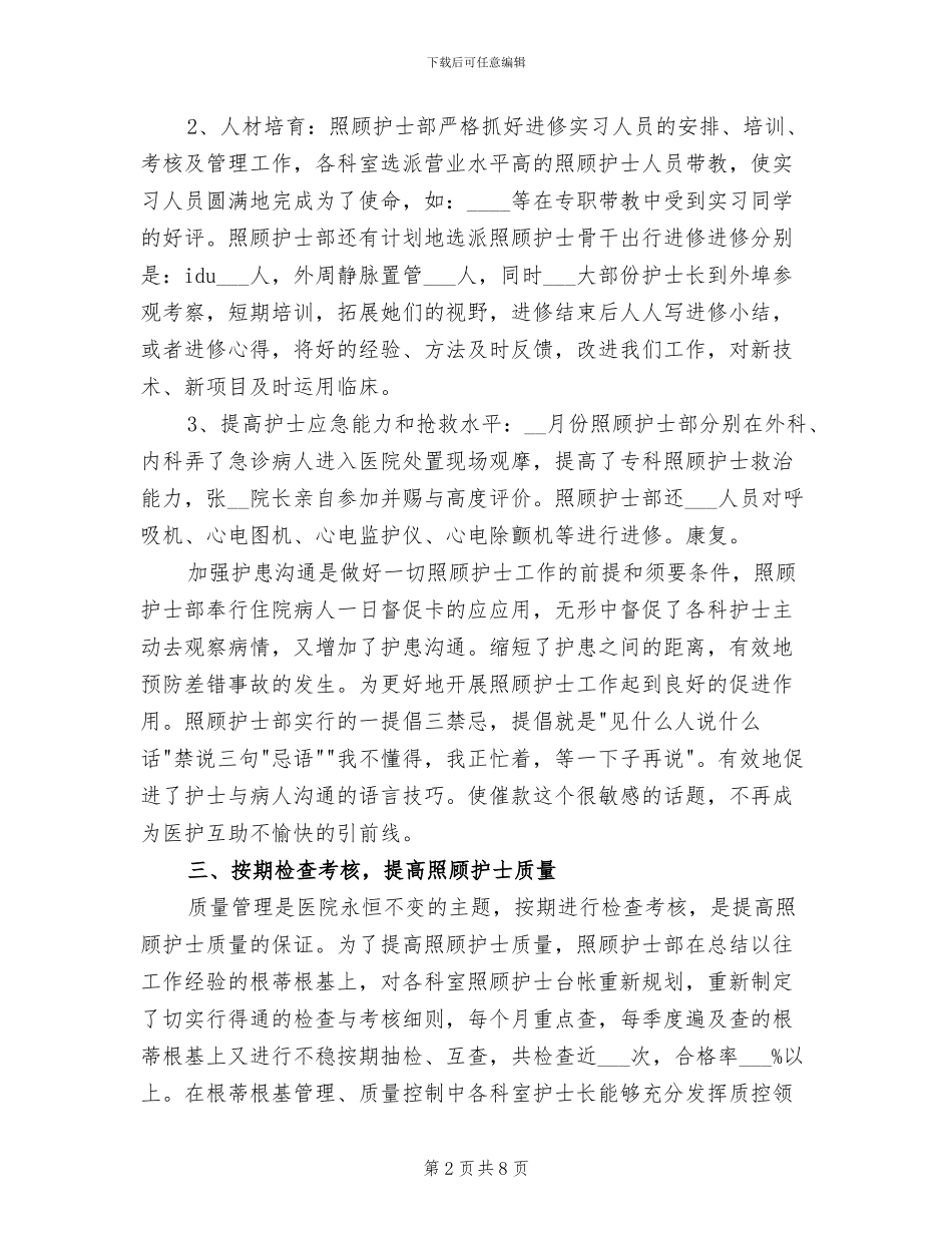 2024年儿科护士长年终小结_第2页