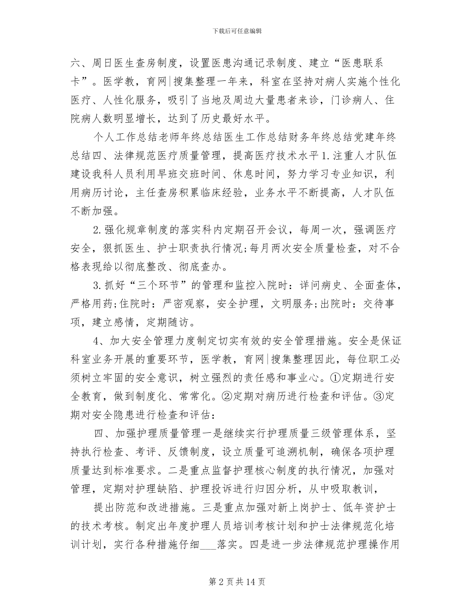 2024年儿科医生工作总结模板_第2页