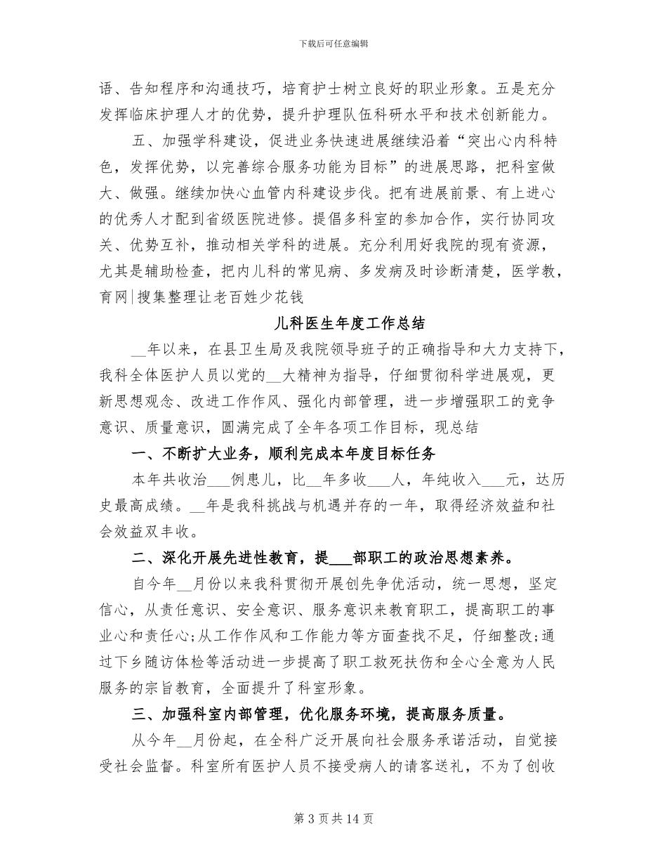 2024年儿科医生工作总结模板_第3页